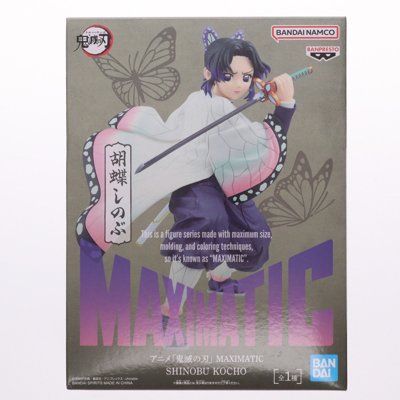 胡蝶しのぶ(こちょうしのぶ) 鬼滅の刃 MAXIMATIC SHINOBU KOCHO
