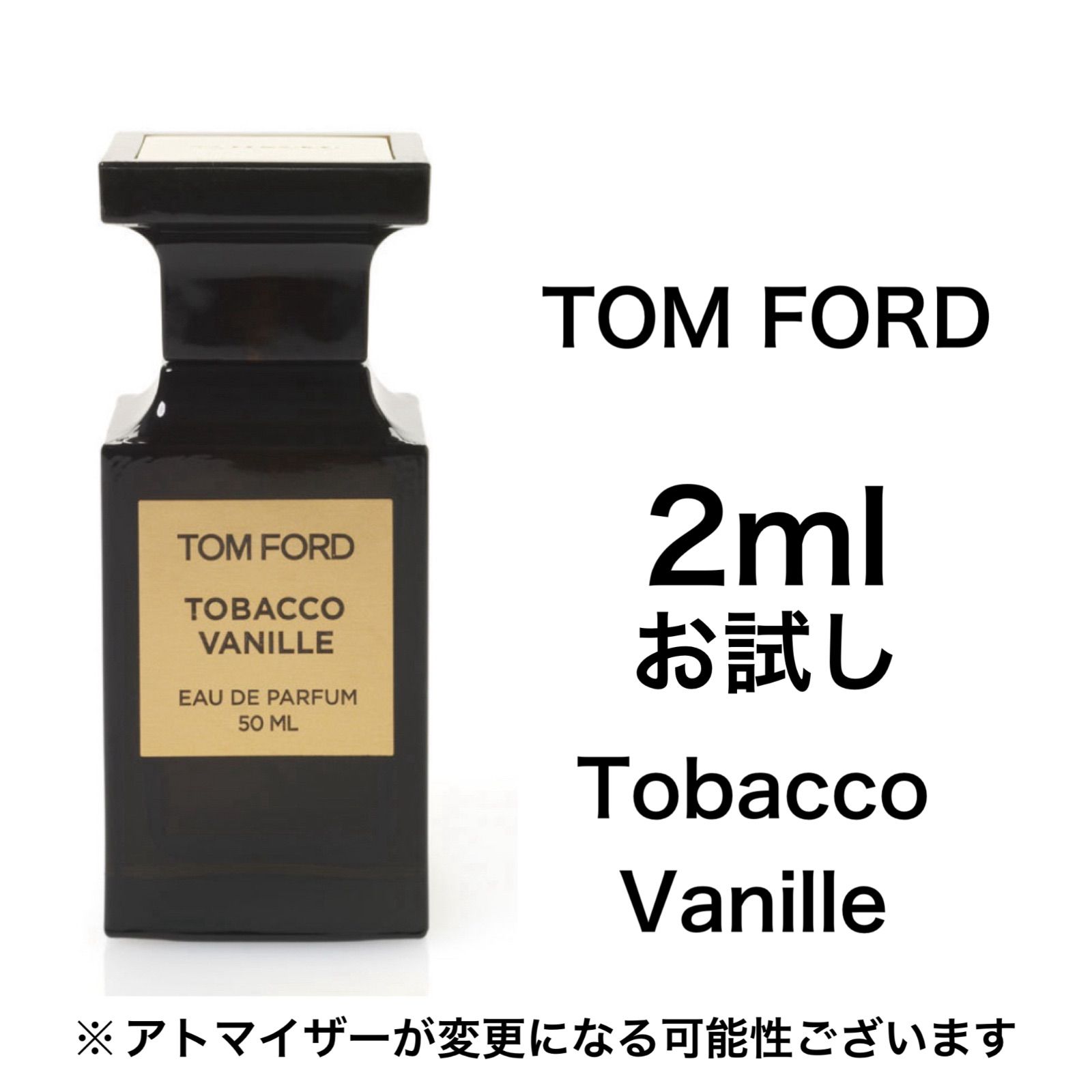 香水　トムフォード　タバコ・バニラ　2ml お試し　サンプル