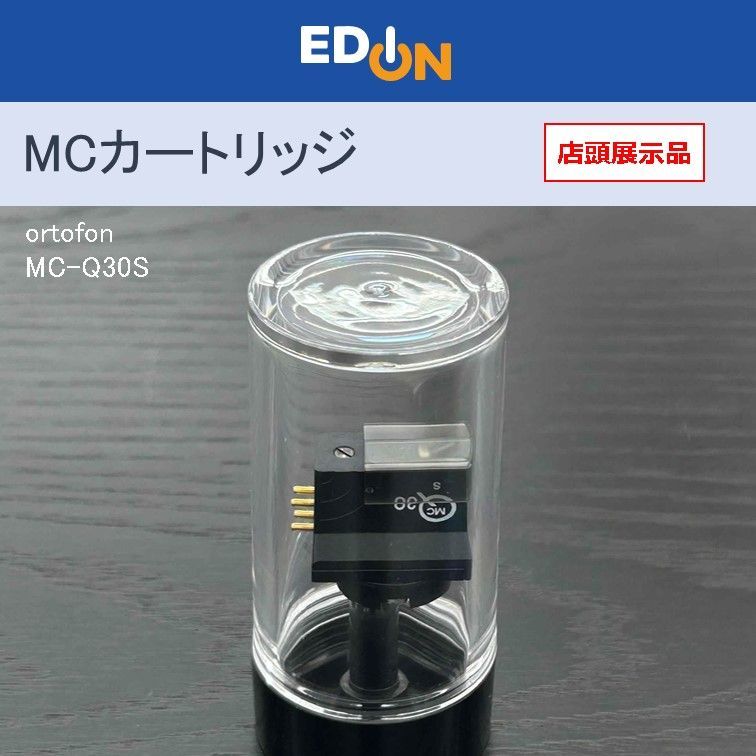 オルトフォン MCカートリッジ ortofon MC Q30S オルトフォン MCカートリッジ ortofon MC Q30S