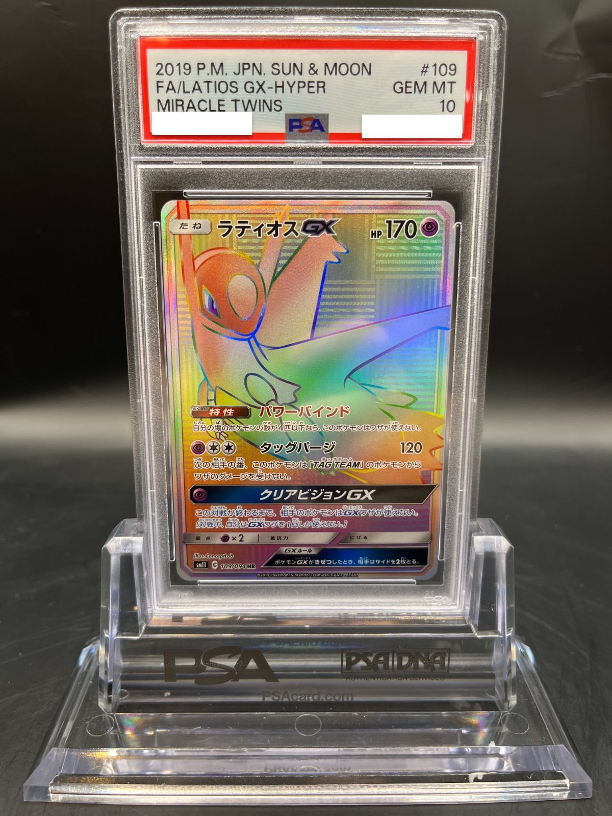 安い新作登場PSA10 ラティオスGX 109/094 HR LATIOS GX ポケモンカードゲーム