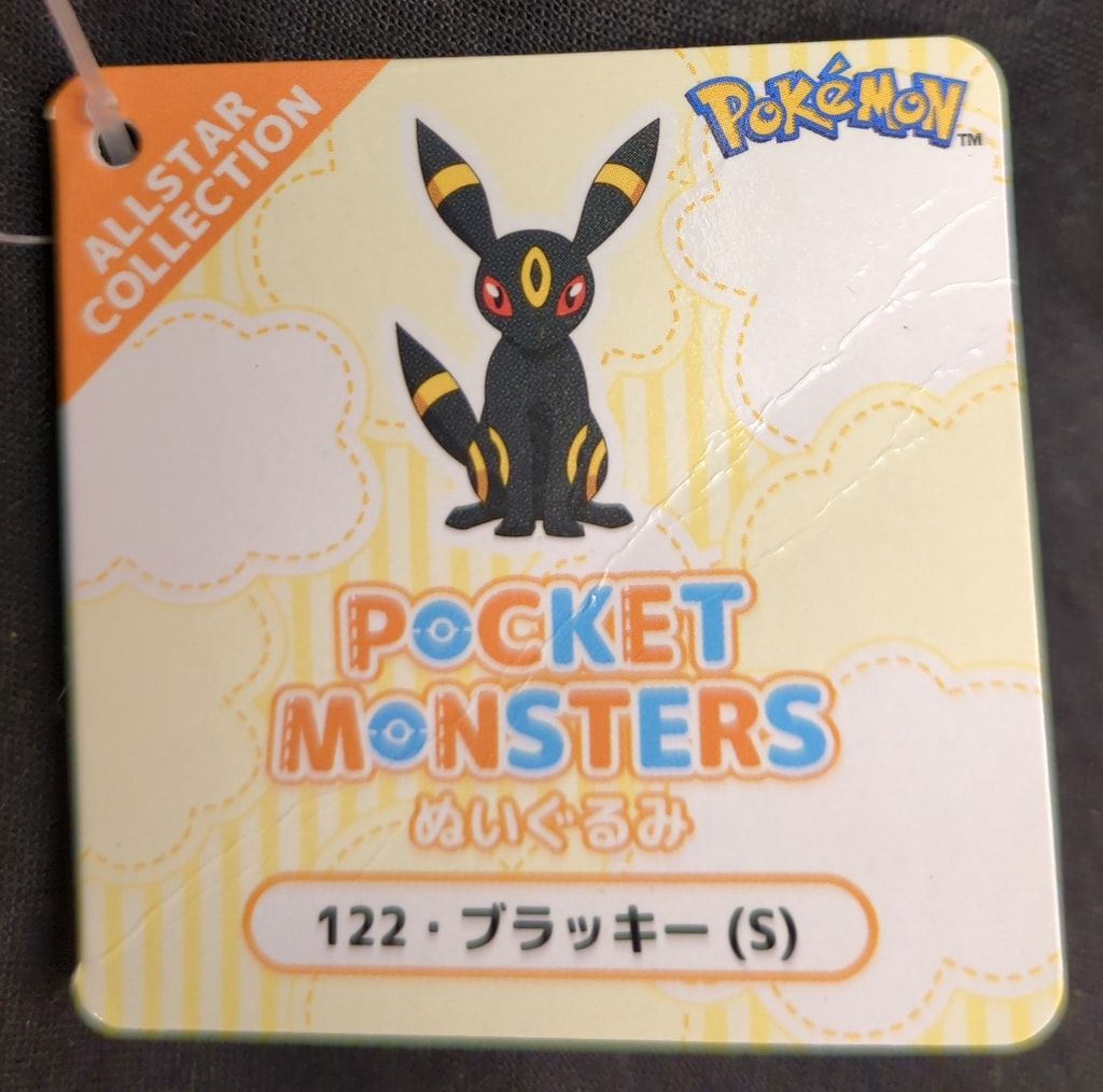 三英貿易 ぬいぐるみ/ALL STAR COLLECTION ポケットモンスター