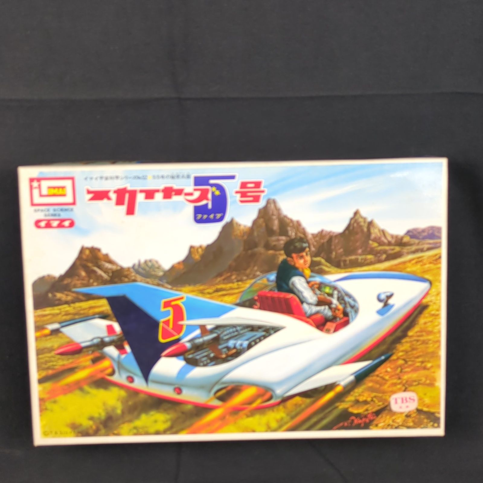 【希少品・再入手困難】 イマイ イマイ宇宙科学シリーズNo.52 スカイヤーズ5 スカイヤーズ5号