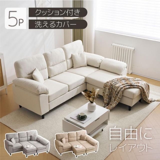 ソファ ソファーセット 5人掛け 2-5人掛け L字 クッション付き 肘付き