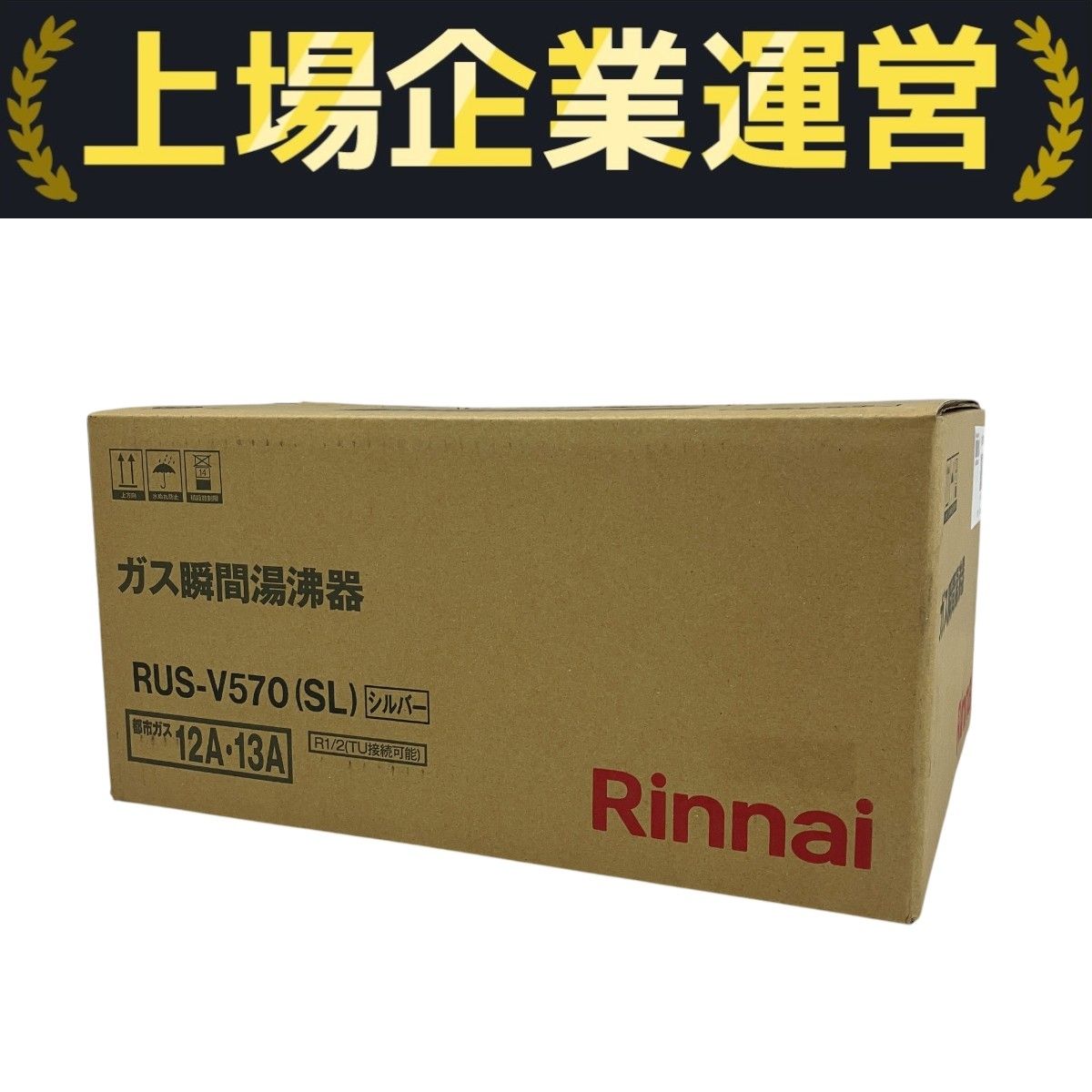 Rinnai 給湯器 RUS-V53YTB (WH) 先止め 都市ガス リンナイ ガス瞬間湯