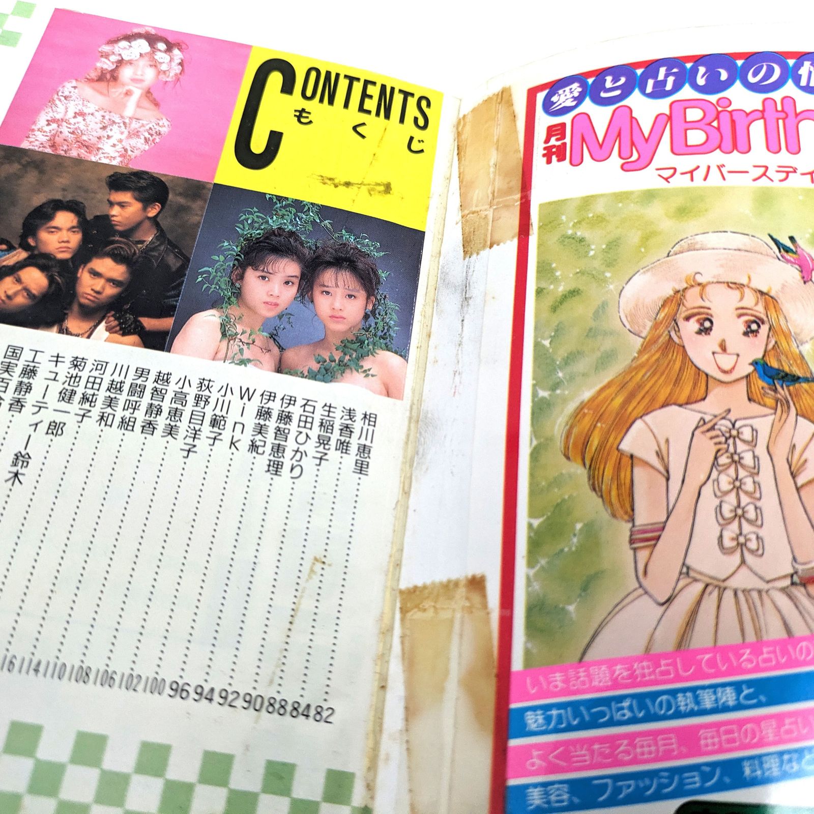 アイドルスター大百科』・1990年・平成初期・レトロアイドル雑誌・No