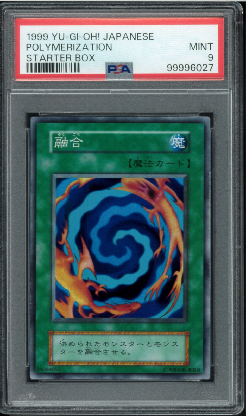 PSA9 融合 初期 スターターボックス Starter Box Polymerization