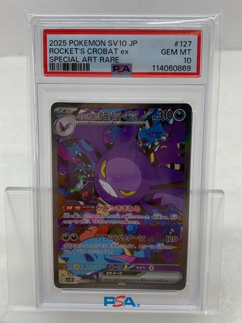 PSA10 ポケモンカード ポケカ ロケット団のクロバットex SV10