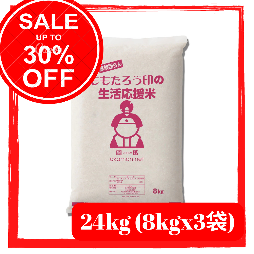 [在庫処分]令和4年産入り 生活応援米 24kg (8kgx3袋)