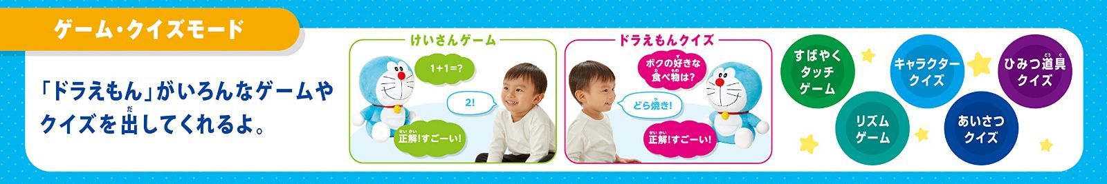 人気商品】おしゃべりドラえもん 22.5 x いっぱい教えて 30 x 34