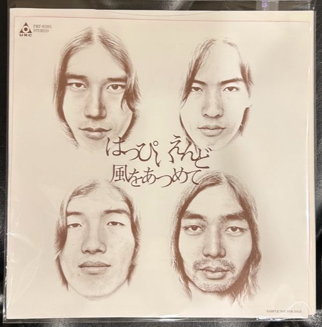 7 はっぴいえんど / 早川義夫 風をあつめて / サルビアの花 PRT8395