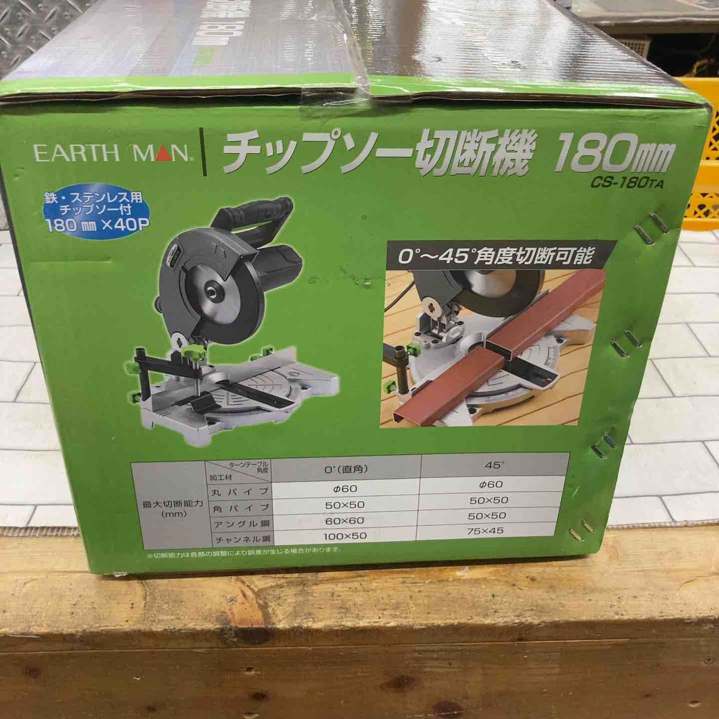 高儀 EARTH MAN 180mm卓上丸ノコ CS-180TA チップソー切断機 所沢店