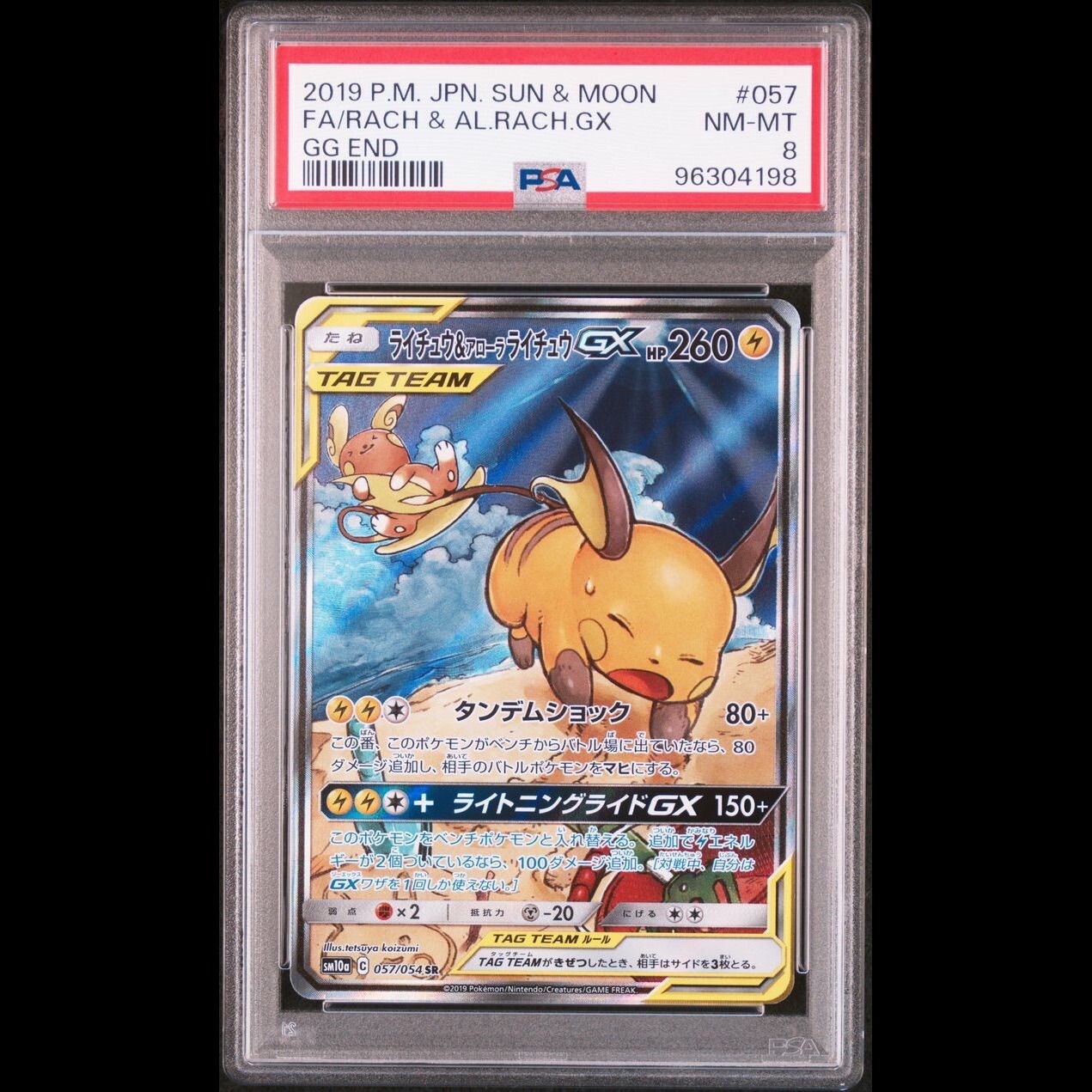 【送料無料】 ポケモンカード ライチュウu0026アローラライチュウGX SA PSA8 PSA鑑定 sm10a 057/054