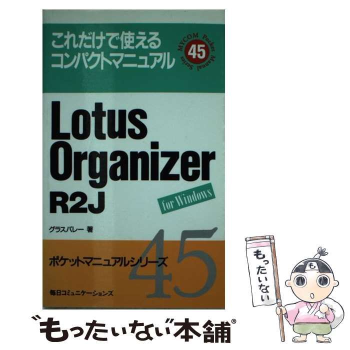 Ｌｏｔｕｓ Ｏｒｇａｎｉｚｅｒ Ｒ２Ｊ Ｆｏｒ Ｗｉｎｄｏｗｓ