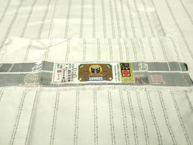 平和屋本店□極上 本場大島紬 白大島 7マルキ 間道 西村絹織物謹製