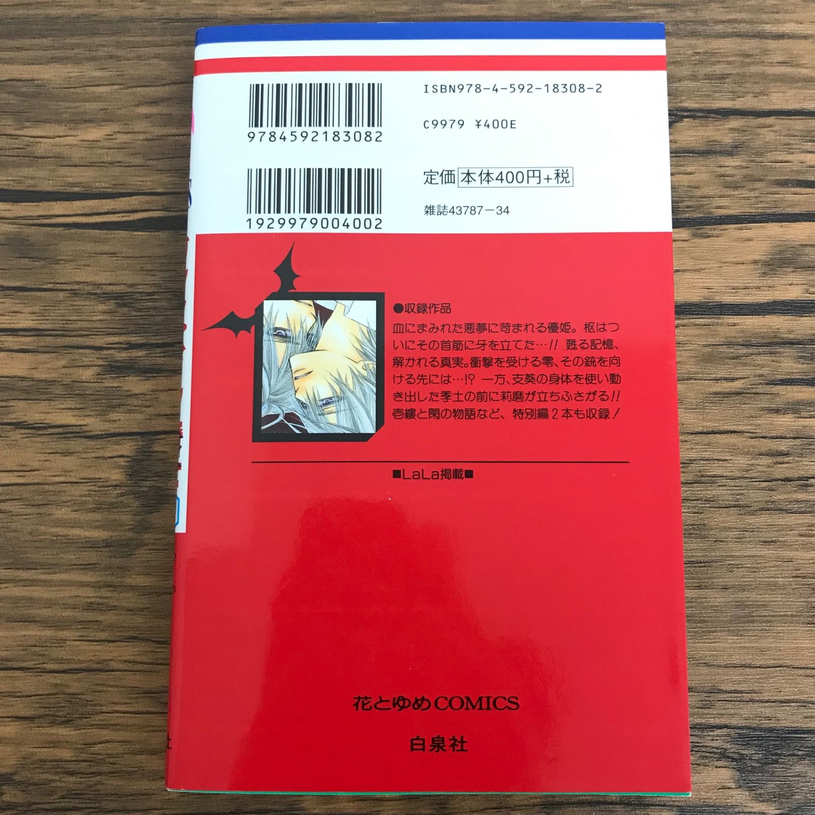 初版 ヴァンパイア騎士 8巻/【作者】樋野まつり/0225028095-YP