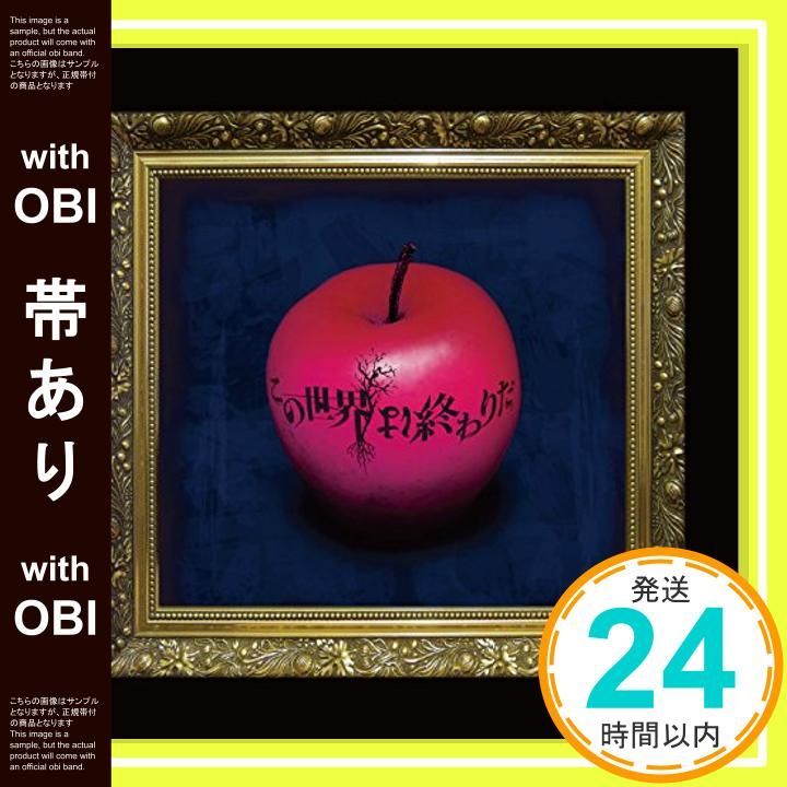 帯あり この世界は終わりだ A 初回 盤 CD コドモドラゴン_07