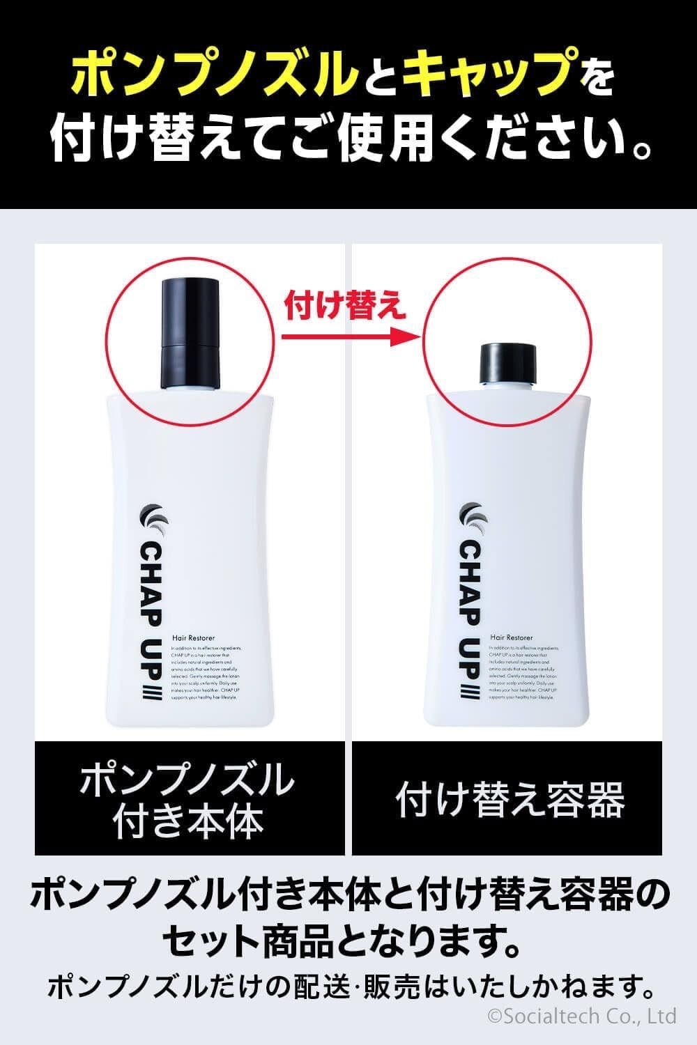 新品・未開封】チャップアップ CHAPUP 育毛ローション 120mL×2本