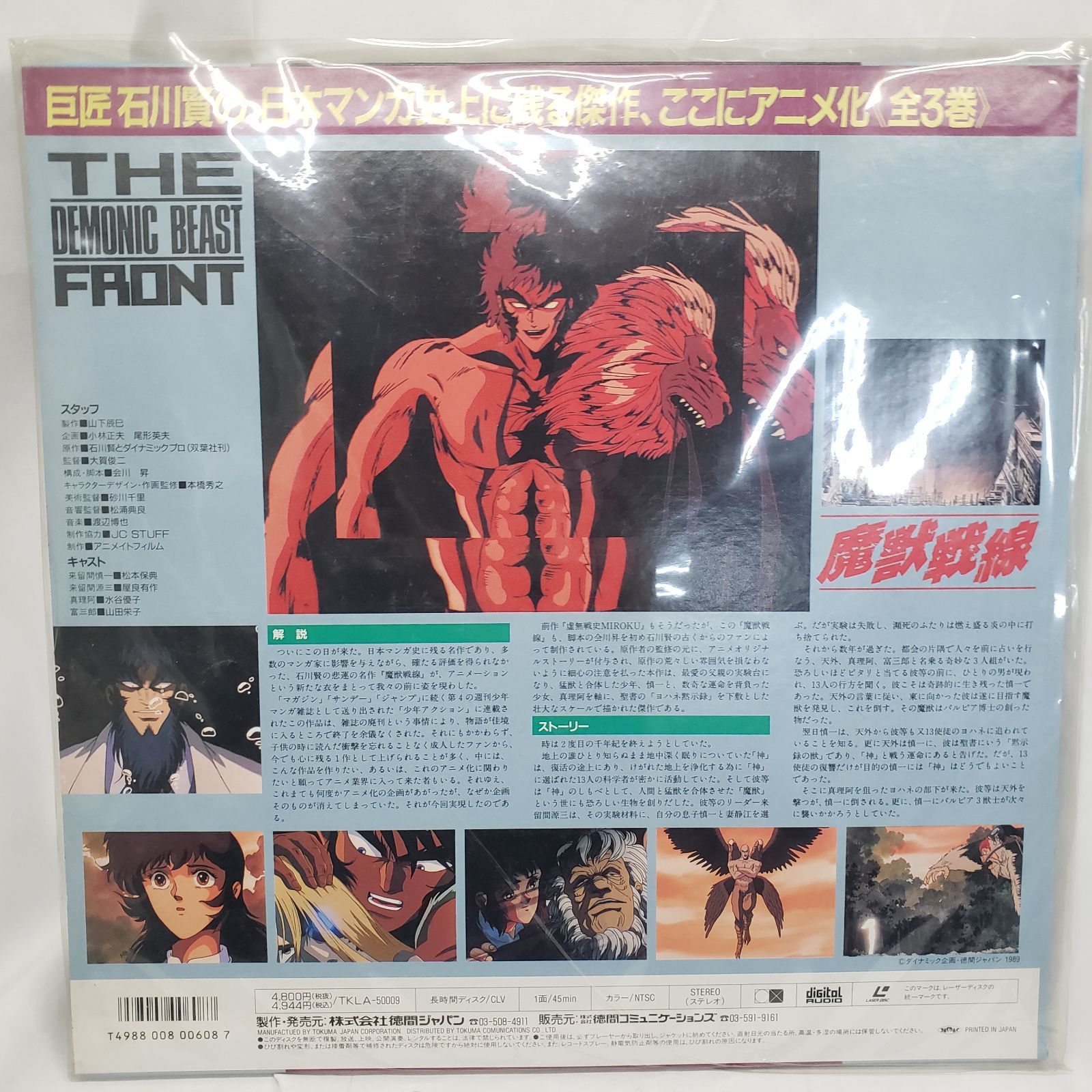【ジャンク品】 機甲戦記ドラグナー【LD】レーザーディスク ジャンク品】 機甲戦記ドラグナー【LD】レーザーディスク