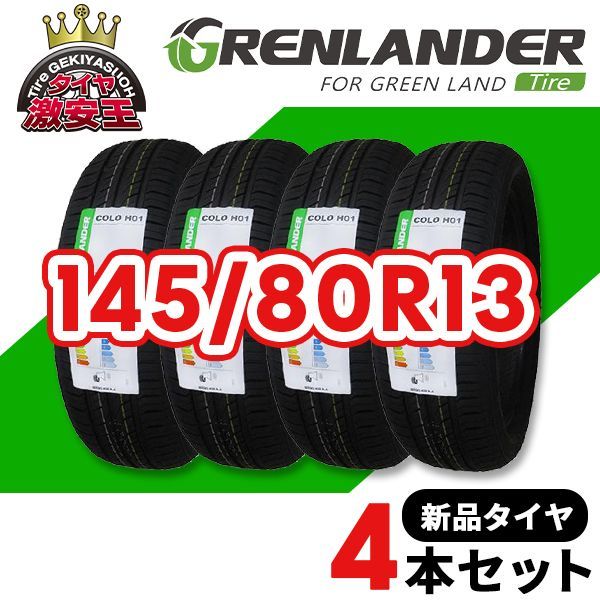 4本セット 145|80R13 製造 サマータイヤ GRENLANDER COLO H01 沖縄県は除く 145|80|13 可