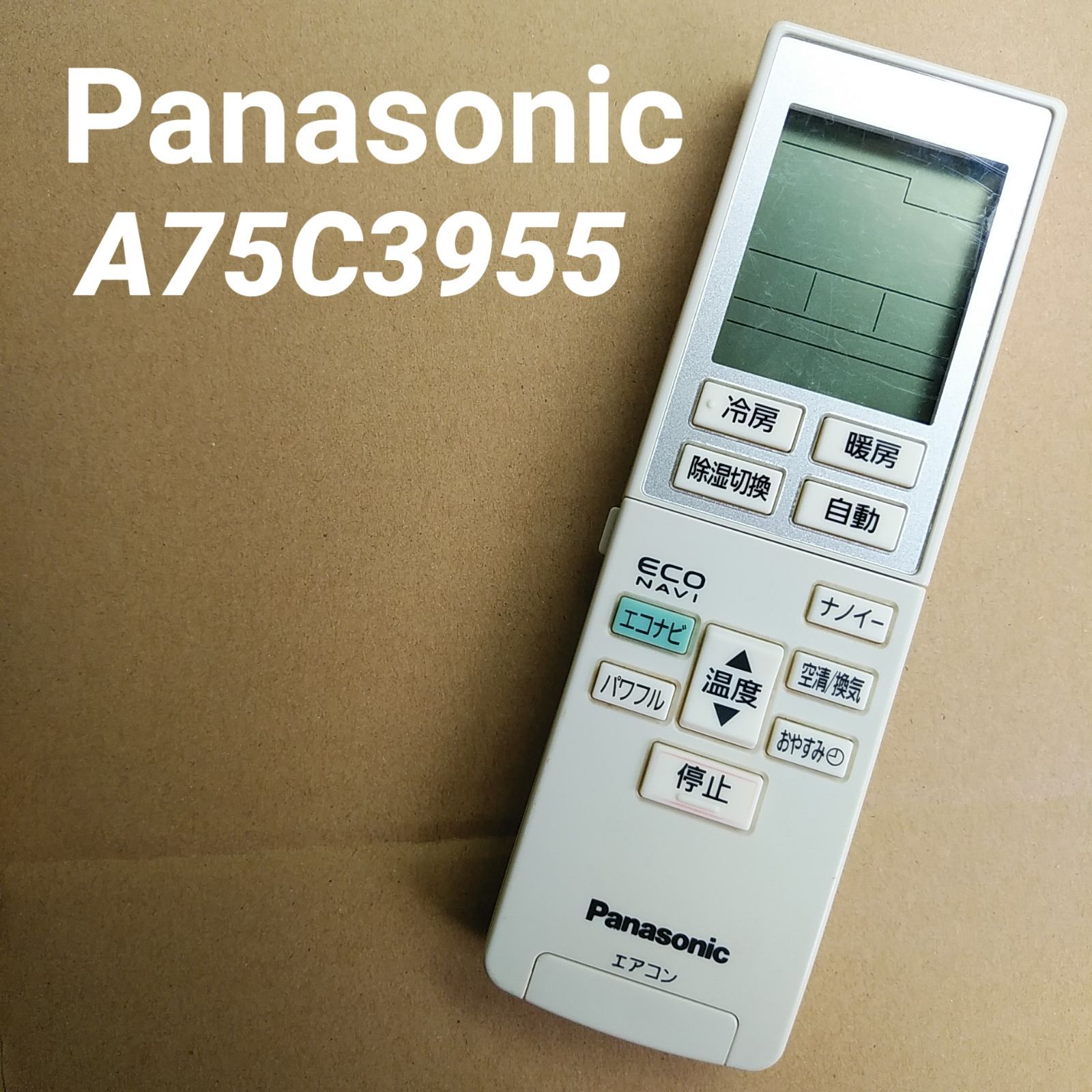 パナソニック リモコン A75C3955 - エアコン