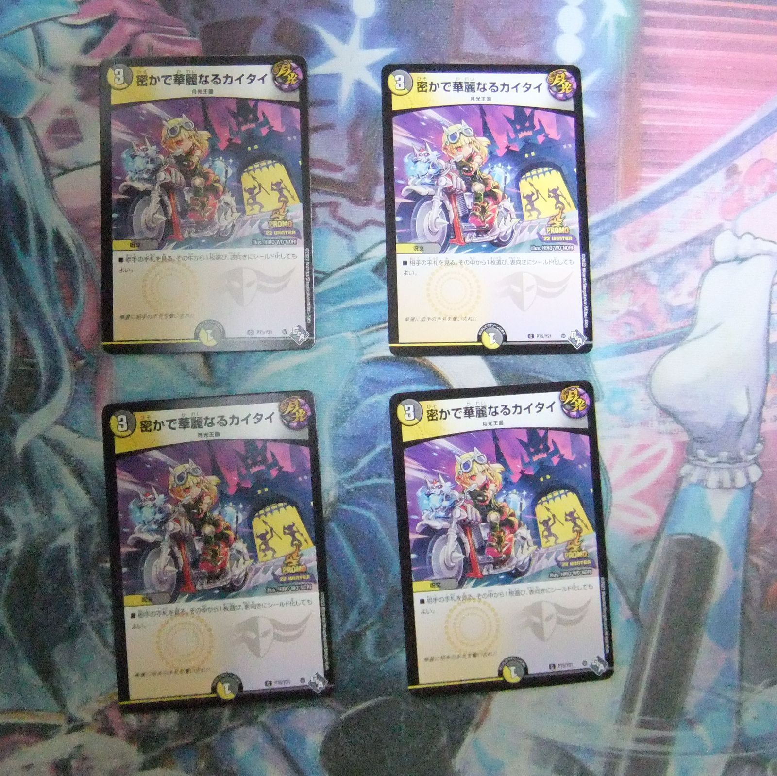 デュエマ 密かで華麗なるカイタイ 4枚 プロモ - メルカリ