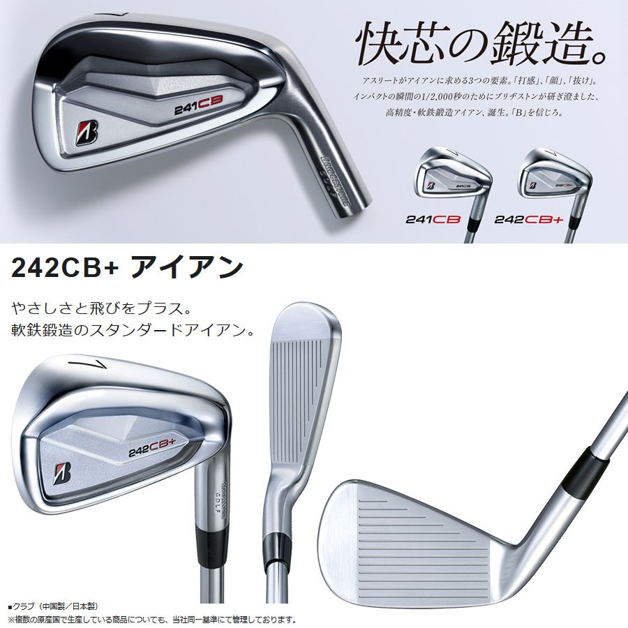 新品未使用　242CB＋ モーダス ツアー105 #5-PW　6本セット 2024年モデル】【B シリーズ】 242CB+ IRON [N.S.PRO MODUS3