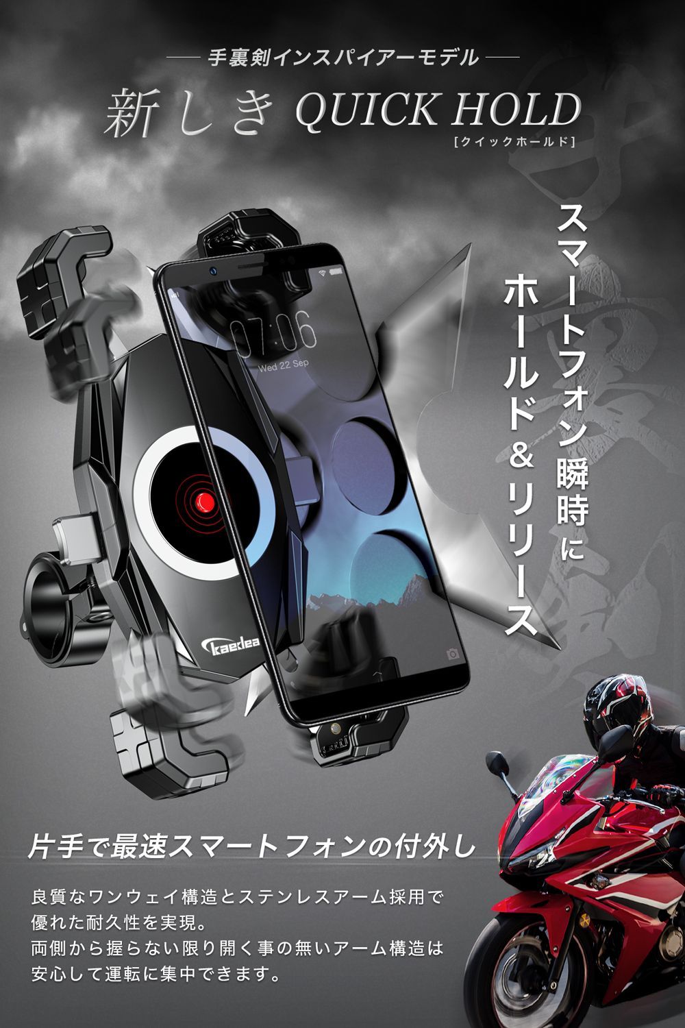 【Kaedear公式(カエディア)】バイク スマホホルダー バイク用スマホホルダー スマホ 携帯 ホルダー スタンド マウント 日本製 スプリング採用 クイックホールド 手裏剣 KDR-M22C-PS (シルバーメッキ)