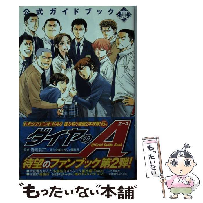 ダイヤのA 1～47巻＋公式ガイドブック表・裏＋actⅡ1・2巻