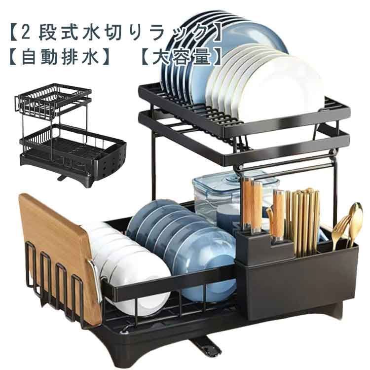 新品未使用水切りラック 2段 大容量 シンク上 水切りかご スリム 