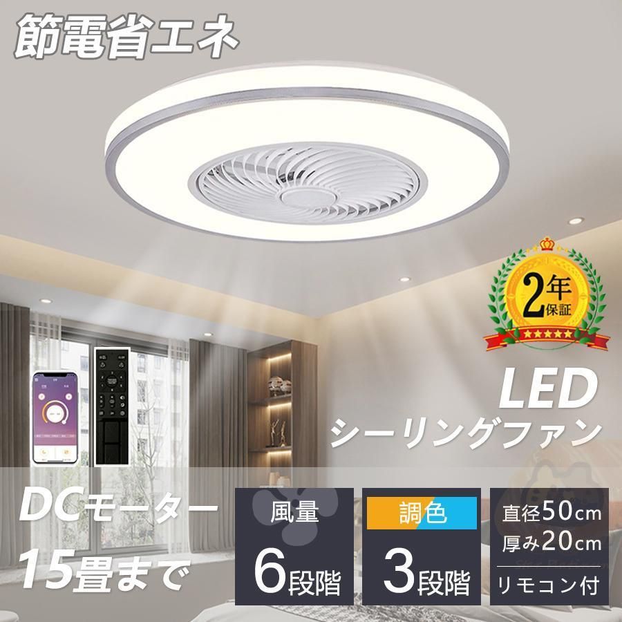 シーリングファン シーリングファンライト led 6畳 8畳 12畳 15畳 調光調色 おしゃれ 北欧 ファン付き照明 寝室 照明器具 天井照明 扇風機