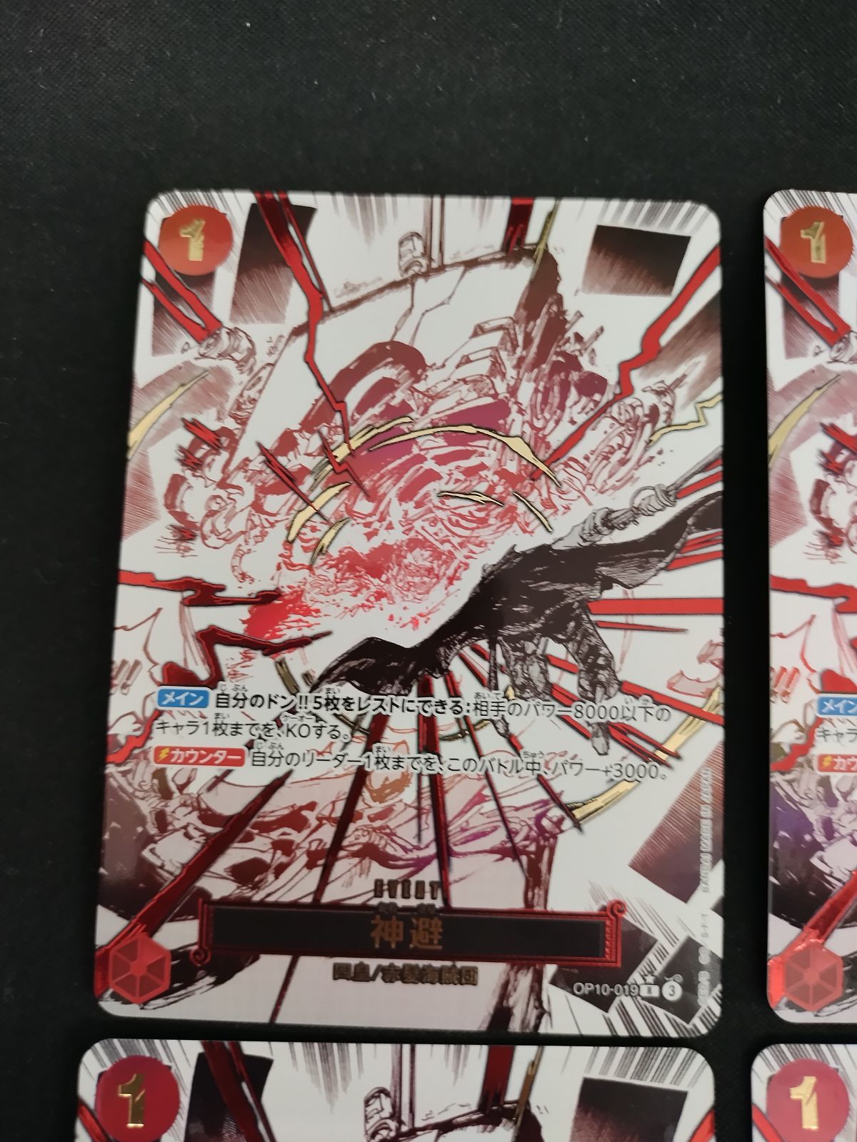 TCG ワンピースカードゲーム 神避 R パラレル OP10-019 ４枚セット 50-54