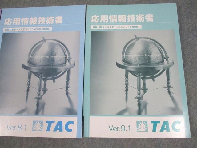 2024年秋期合格目標 応用情報技術者 TAC講座 テキスト 2025年秋期合格