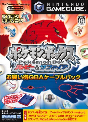 ポケモンボックス ルビーu0026サファイア お買い得GBAケーブルパック