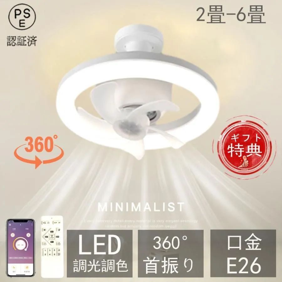 シーリングファンライト 360°首振 led シーリングライト 調光調色 スイングで360°首振り＆回転」シーリングファンライト ZXhome