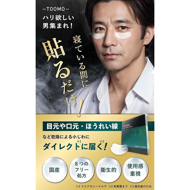ニードルパッチ 男性用 メンズ ヒアルロン酸 パッチ 目元ケア 目元パック ヒアロケアパッチ TOOMO 6回分 12枚入り