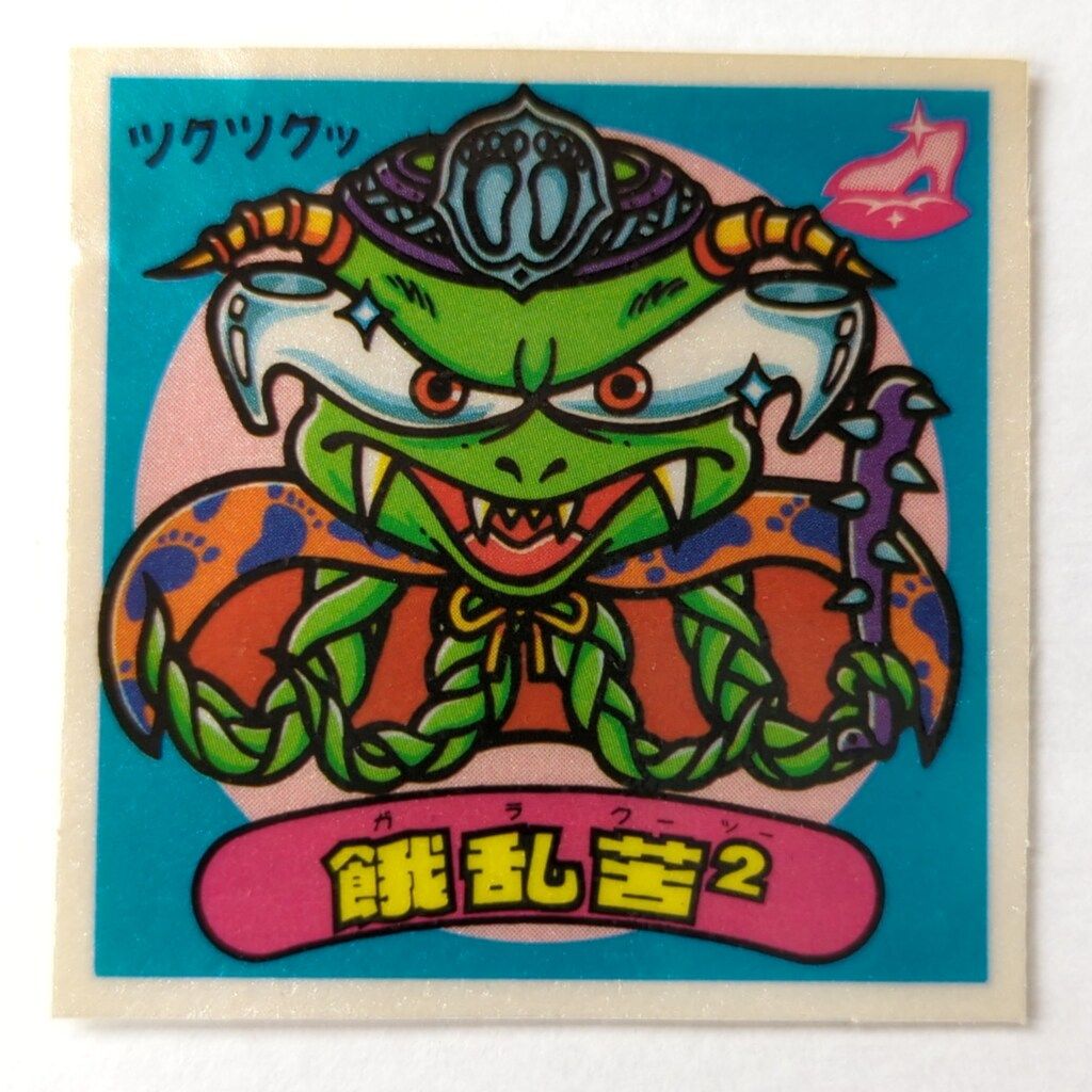 魔スターP 旧 ビックリマン 第 12弾 アイス版 ヘッド 魔スターP 第1