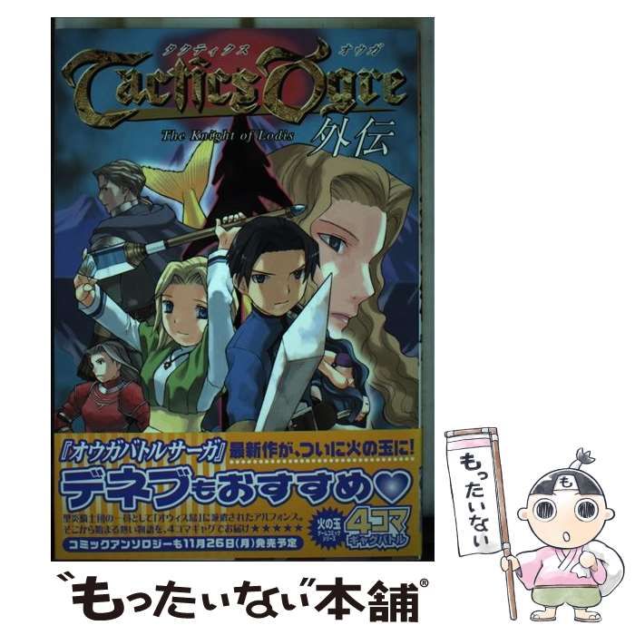 オウガバトル外伝 タクティクスオウガ 外伝 B2ポスター タクティクス