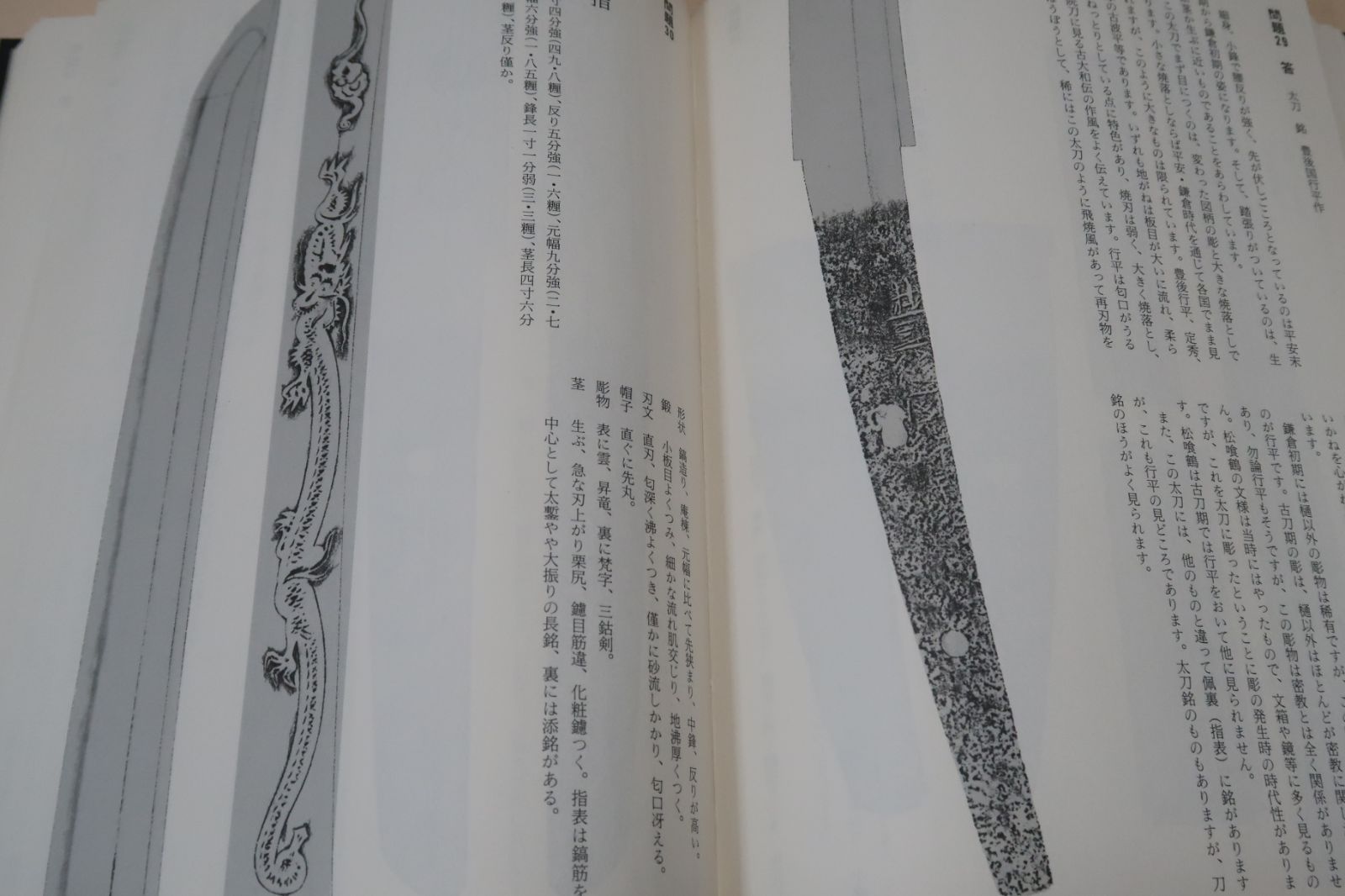刀剣入札鑑定事典//深江泰正/日本刀概説・五ヶ伝について・刀剣