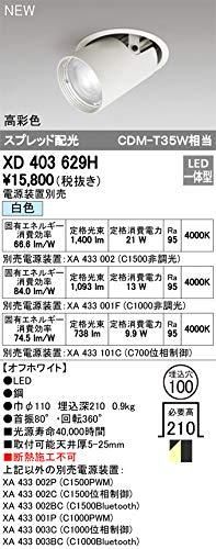 5営業日で発送 ODELIC オーデリック LEDダウンライト XD403629H
