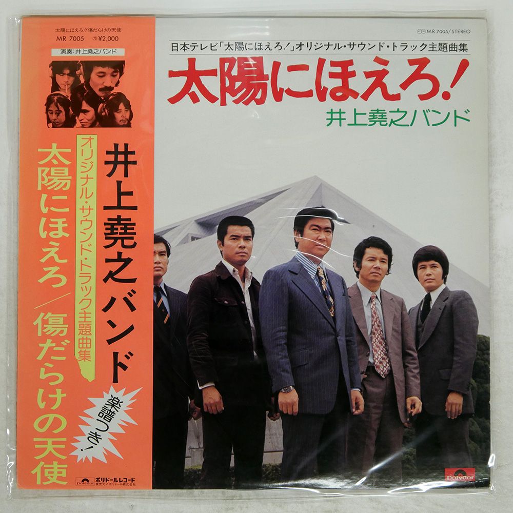太陽にほえろ!　傷だらけの天使　XL　お纏め　ゆうゆうメルカリ便 帯 国内盤 OST (井上堯之バンド)/太陽にほえろ - 傷だらけの天使