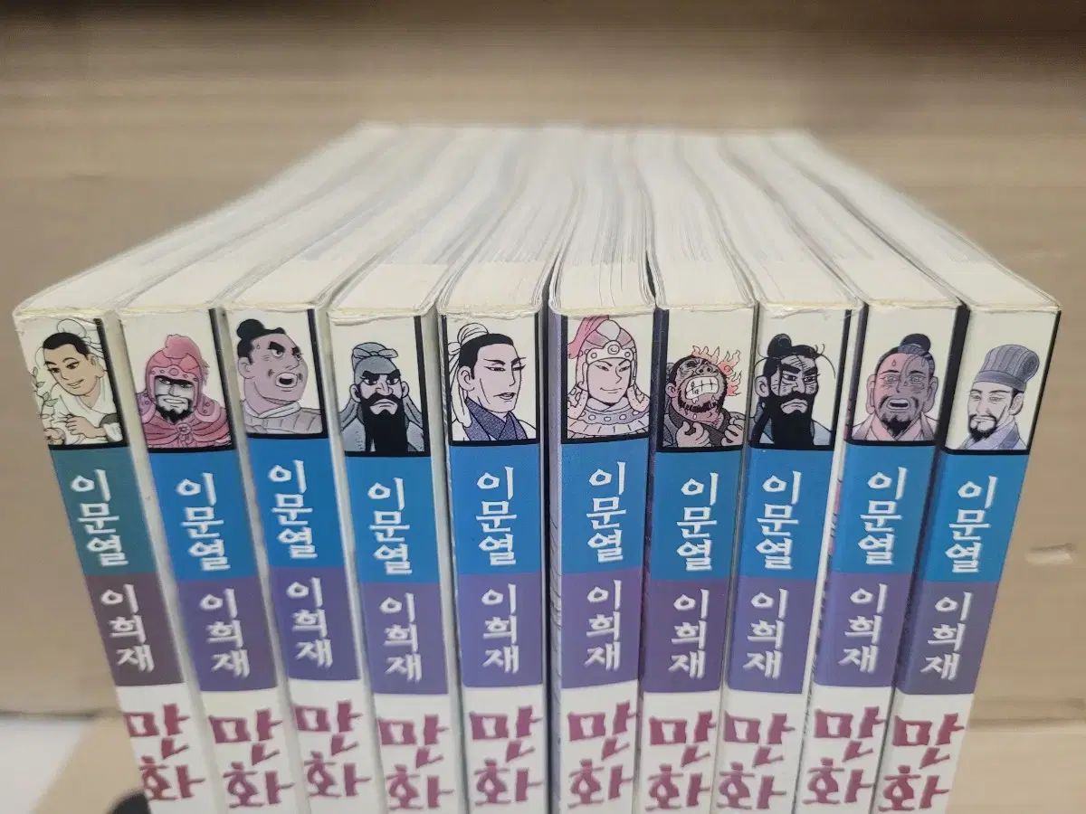 イ ムンヨル ヒジェ 漫画 三国志 前者 10 巻 セット