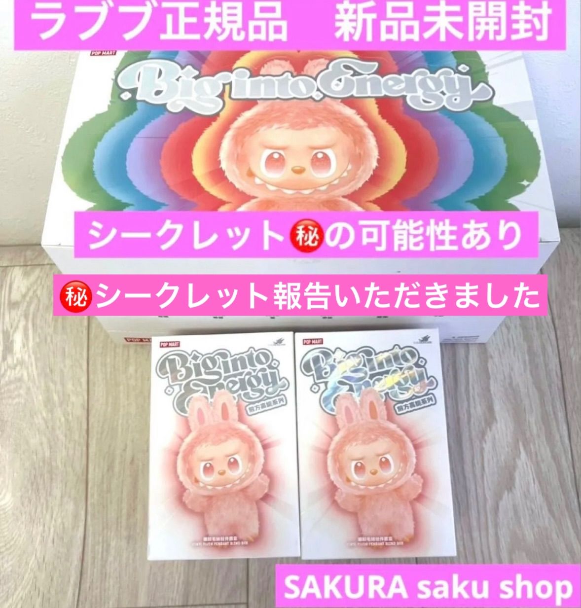 正規品・未開封】ラブブ Labubu Big into Energy 2ピース ポップマート 