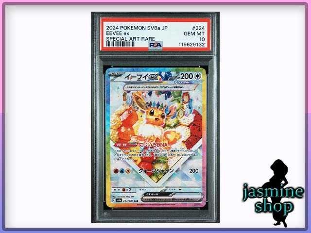 PSA10】イーブイex SAR 224/187 テラスタルフェスex ① PSA