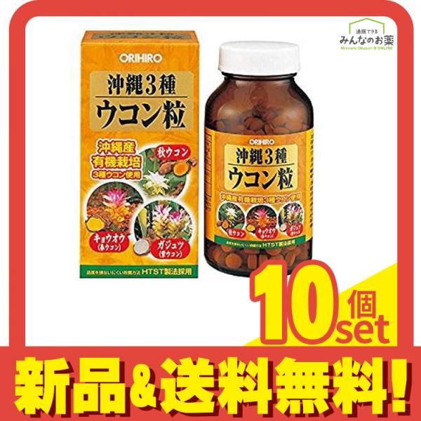 オリヒロ ORIHIRO 沖縄3種ウコン粒 420粒 10個セット