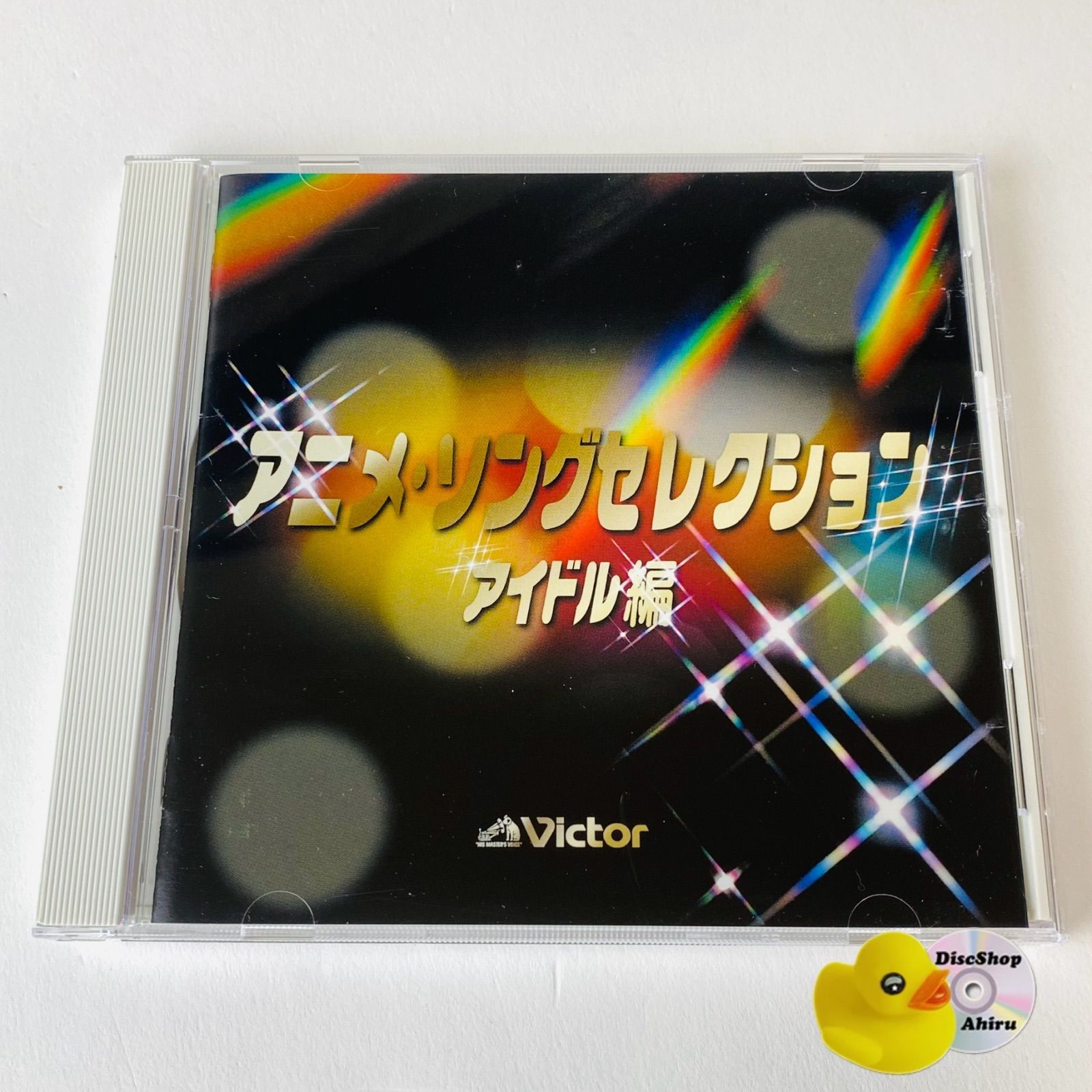 アニメ・ソングセレクション～アイドル編 VICL-41267 [ANM1]【CD