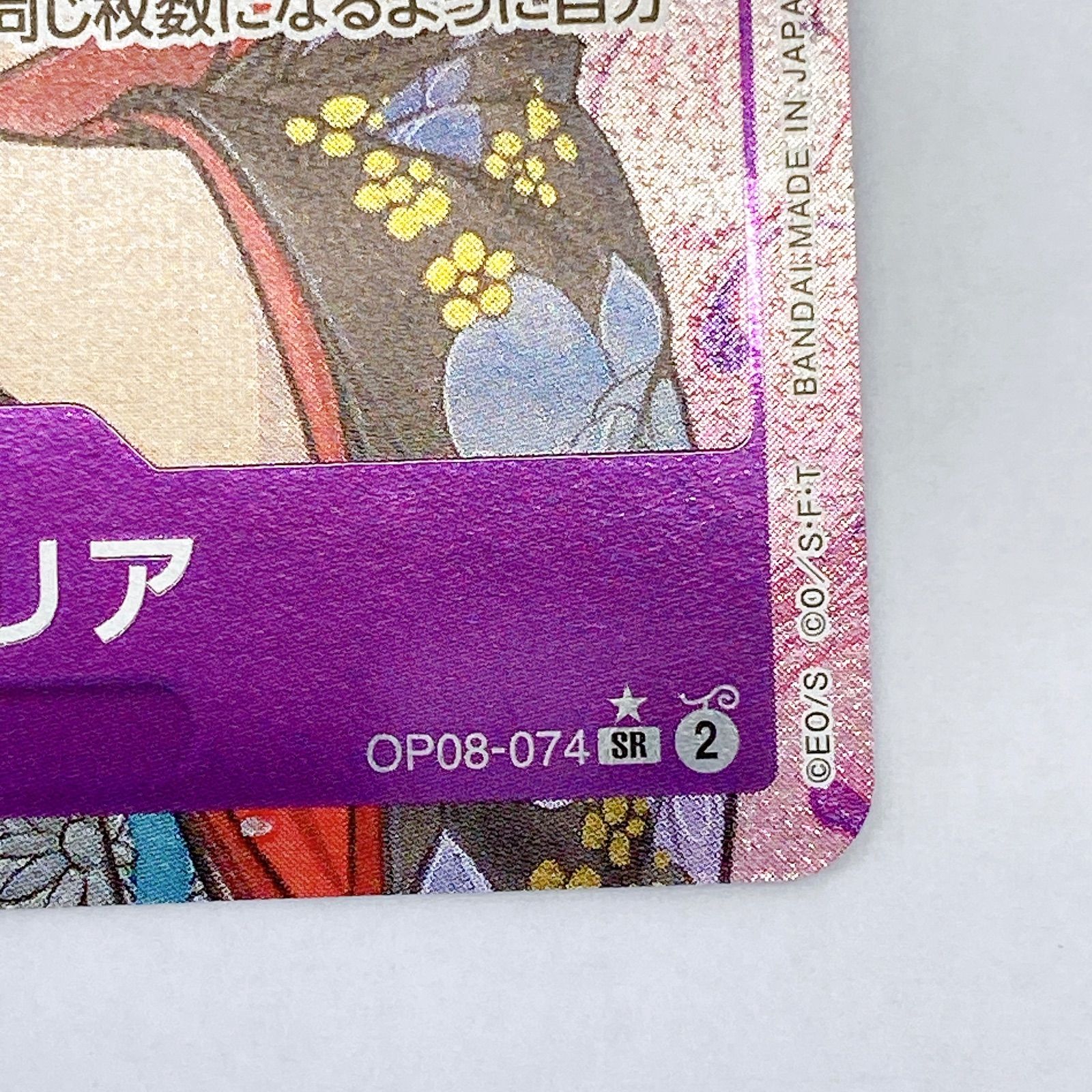□ワンピースカード ブラックマリア OP08-074 SR パラレル 美品