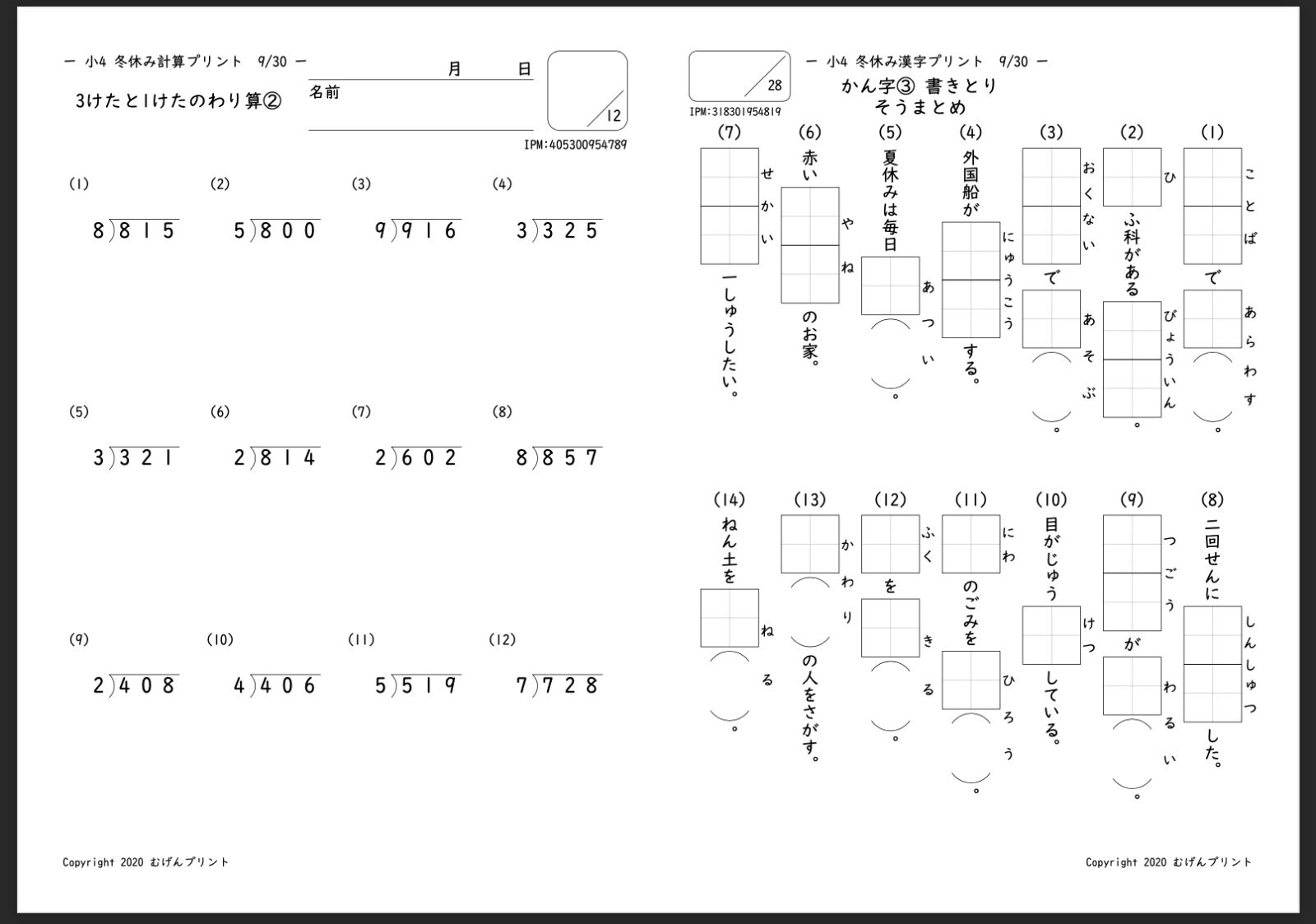 82.小学生 4年 計算漢字ドリル セット 冬休み むげんプリント 暗算 漢