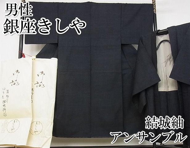 平和屋本店 上 男性 銀座きしや 本場結城紬 重要無形文化財 アンサンブル 蚊絣 紺地絣 たとう紙付き 正絹 KAAA0465kk4