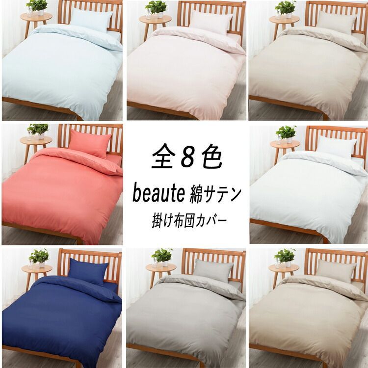 西川 掛け布団カバー 175×210 セミダブルロング 80サテン 綿100% 西川 掛け布団カバー 175×210 セミダブルロング 80サテン 綿100% 西川