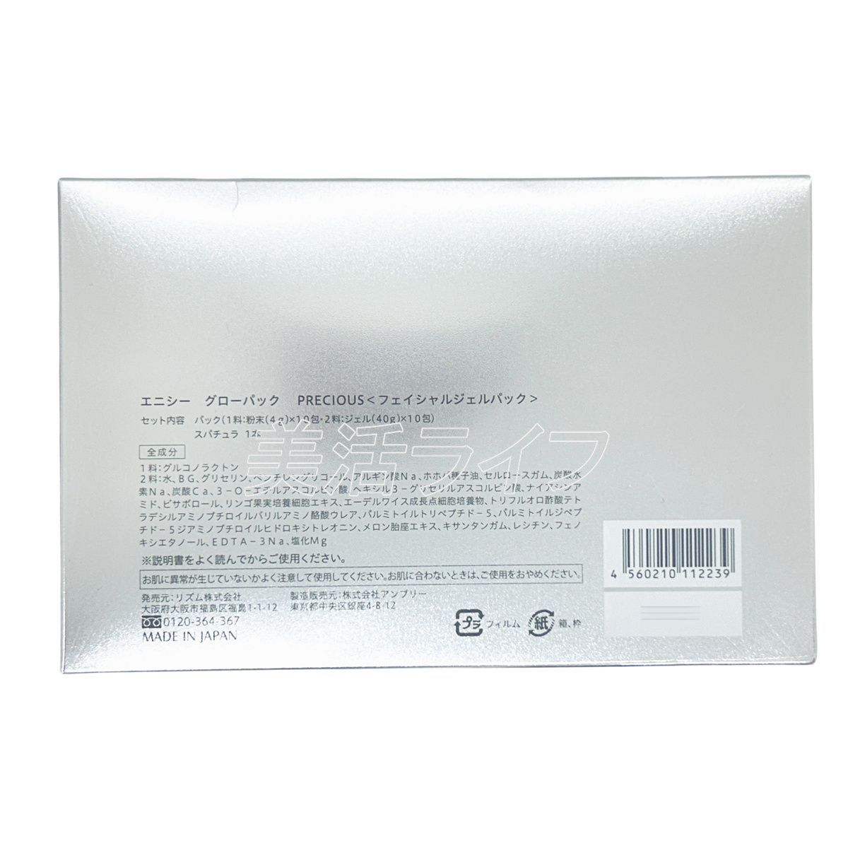グローパック プレシャス